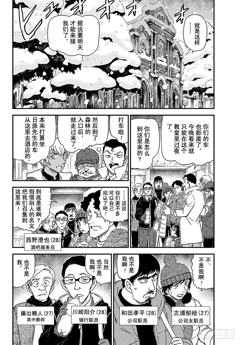 名侦探柯南 1028 FILE.1028 雪山的山庄 第4页