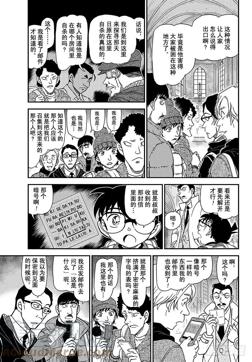 名侦探柯南 1028 FILE.1028 雪山的山庄 第5页