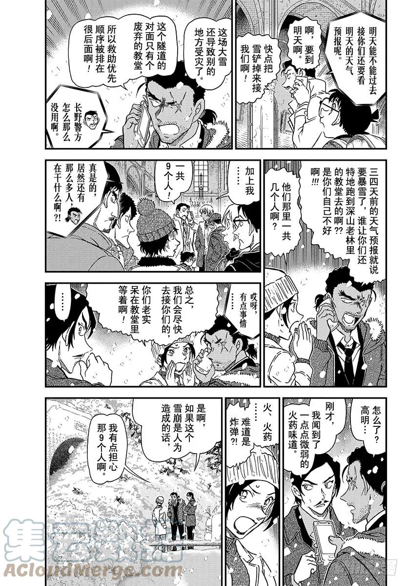 名侦探柯南 1028 FILE.1028 雪山的山庄 第3页