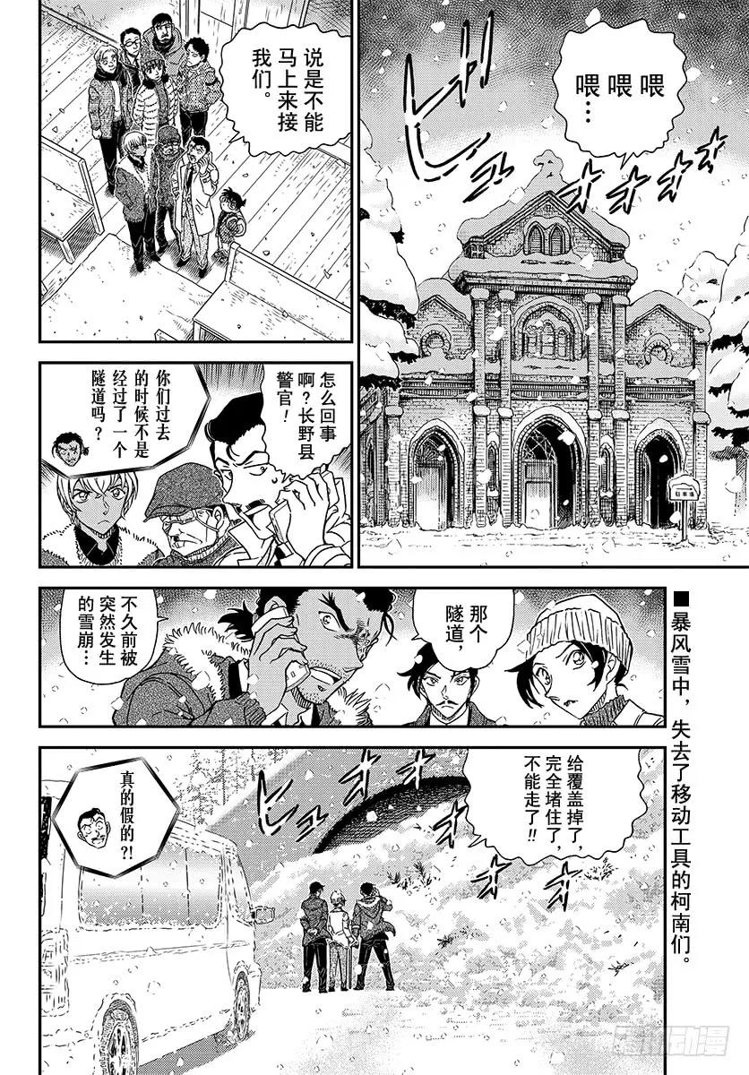 名侦探柯南 1028 FILE.1028 雪山的山庄 第2页