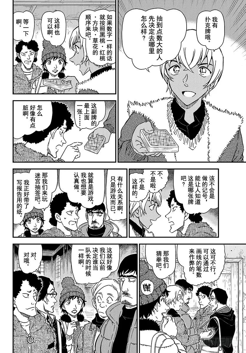 名侦探柯南 1028 FILE.1028 雪山的山庄 第10页