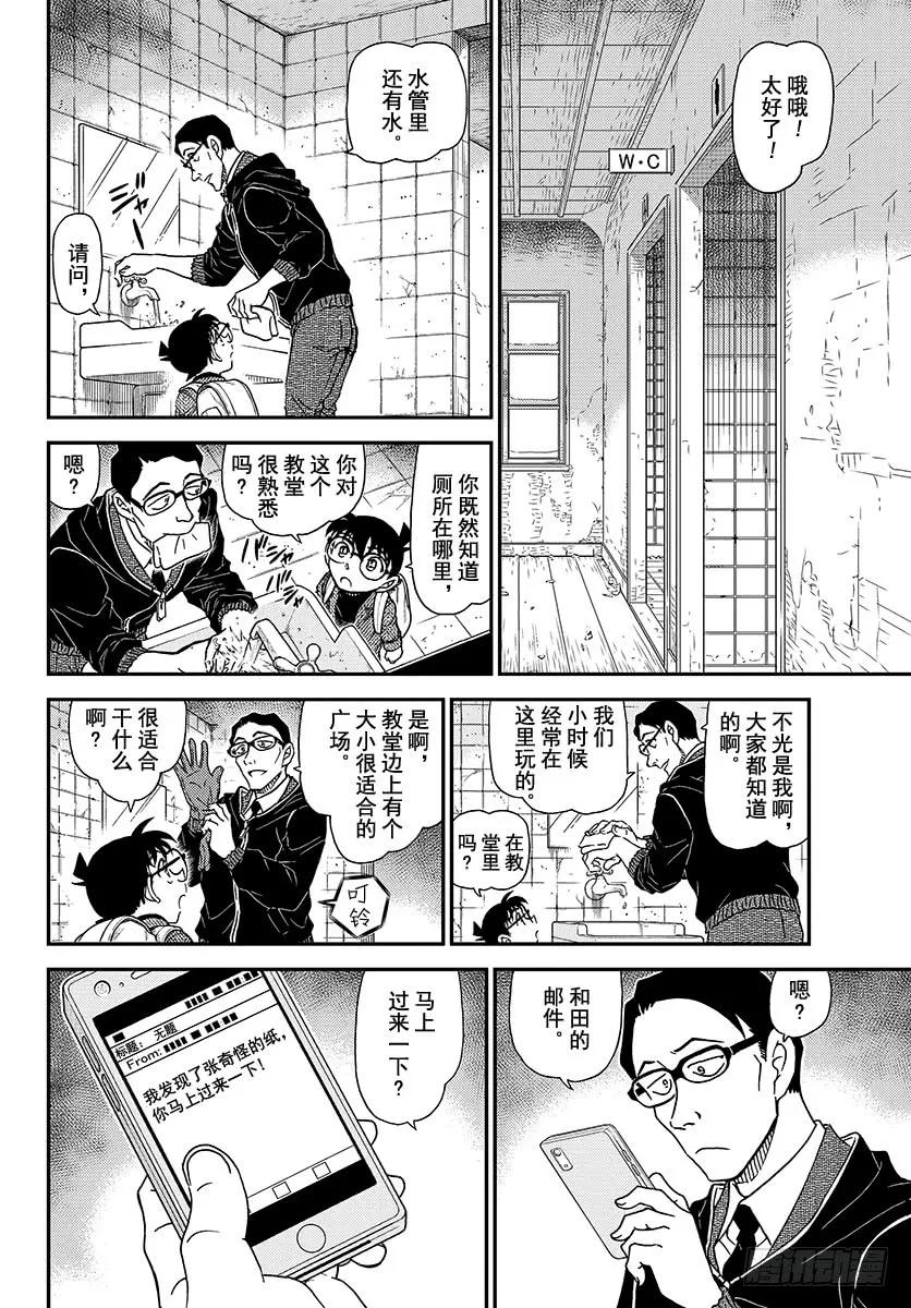 名侦探柯南 1028 FILE.1028 雪山的山庄 第8页