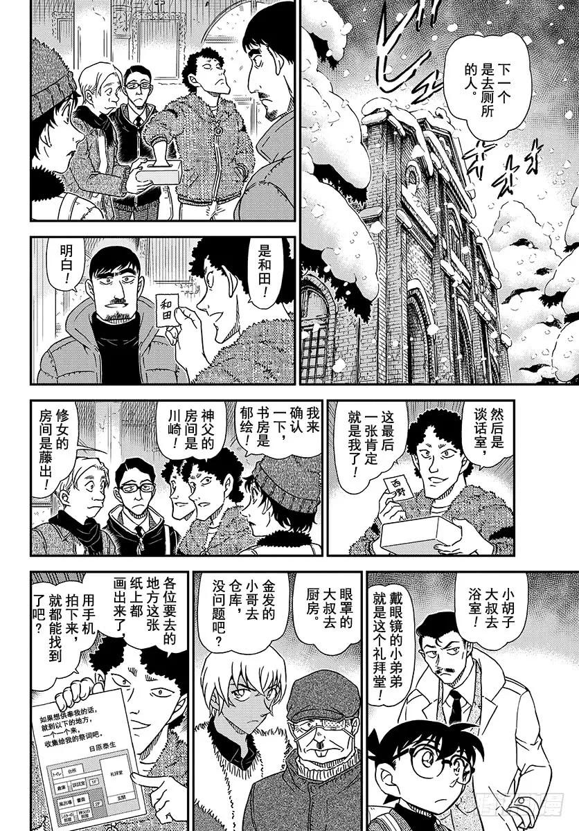 名侦探柯南 1028 FILE.1028 雪山的山庄 第12页