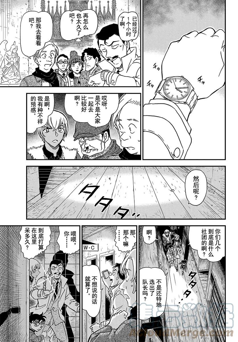 名侦探柯南 1028 FILE.1028 雪山的山庄 第15页
