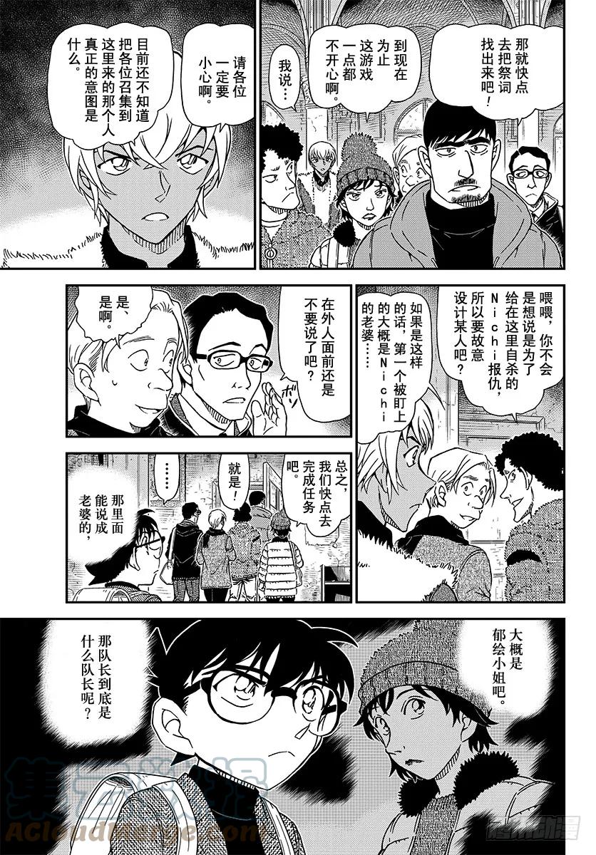 名侦探柯南 1028 FILE.1028 雪山的山庄 第13页