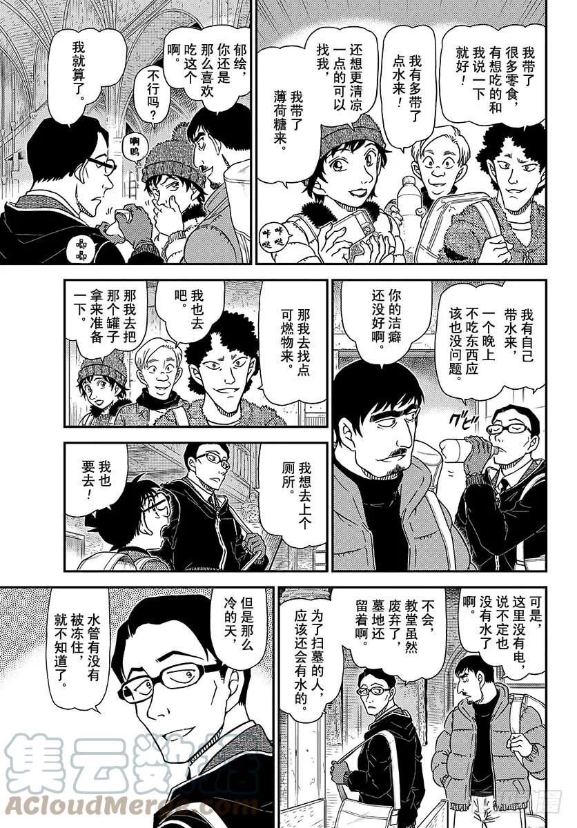 名侦探柯南 1028 FILE.1028 雪山的山庄 第7页