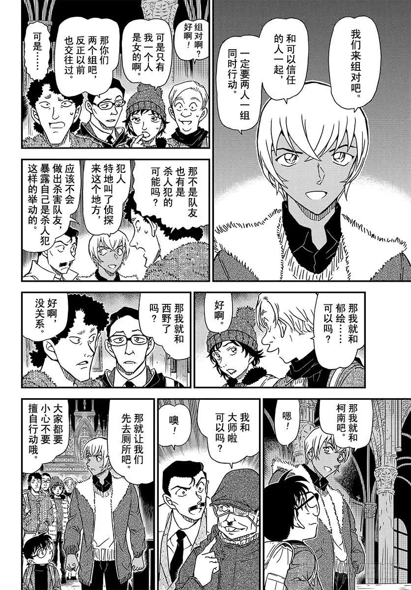 名侦探柯南 1029 FILE.1029 哭泣的孩子都会睡着 第8页