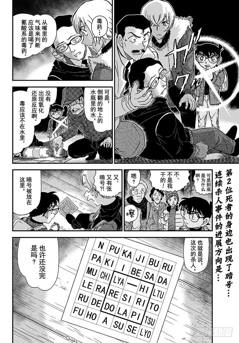 名侦探柯南 1029 FILE.1029 哭泣的孩子都会睡着 第16页