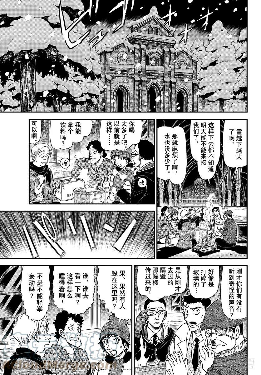 名侦探柯南 1029 FILE.1029 哭泣的孩子都会睡着 第11页