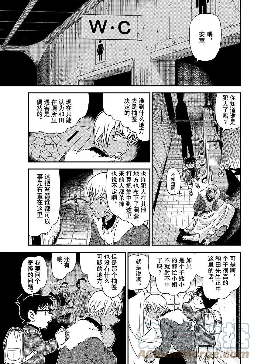 名侦探柯南 1029 FILE.1029 哭泣的孩子都会睡着 第9页