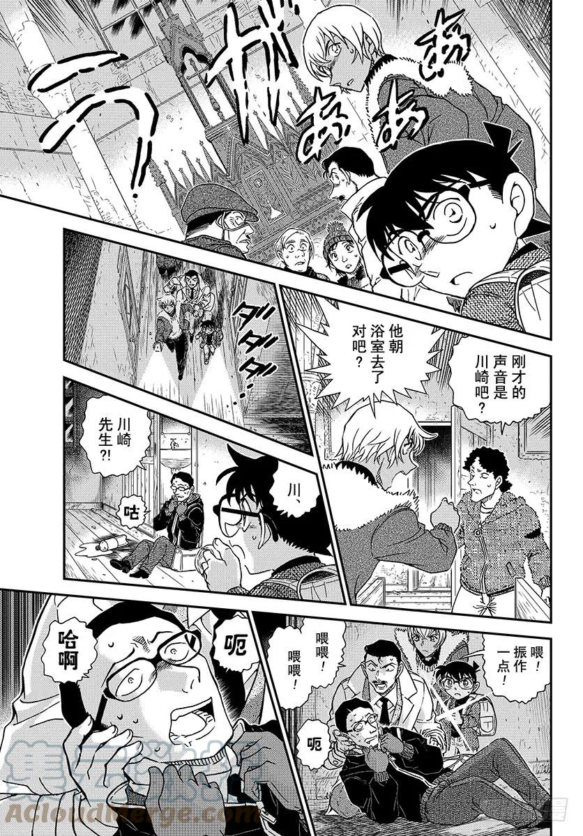 名侦探柯南 1029 FILE.1029 哭泣的孩子都会睡着 第15页