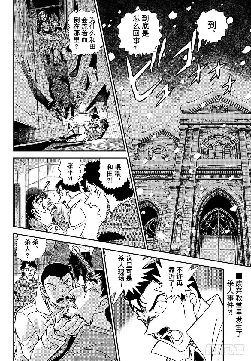 名侦探柯南 1029 FILE.1029 哭泣的孩子都会睡着 第2页