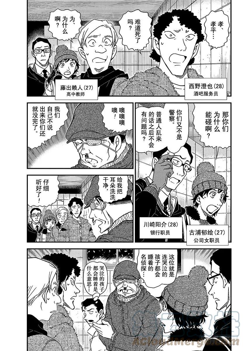 名侦探柯南 1029 FILE.1029 哭泣的孩子都会睡着 第3页