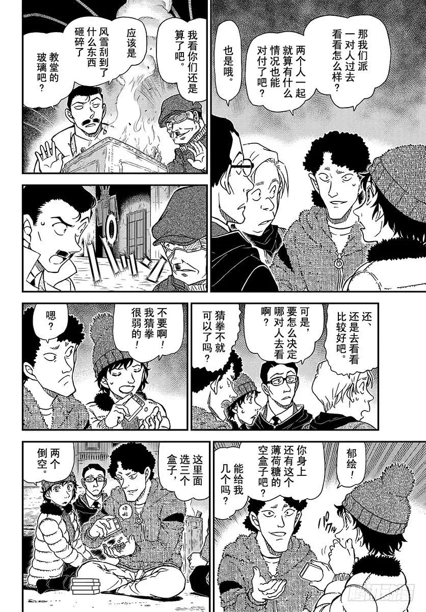 名侦探柯南 1029 FILE.1029 哭泣的孩子都会睡着 第12页