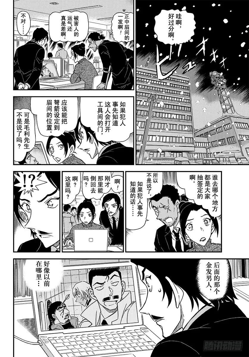 名侦探柯南 1029 FILE.1029 哭泣的孩子都会睡着 第6页