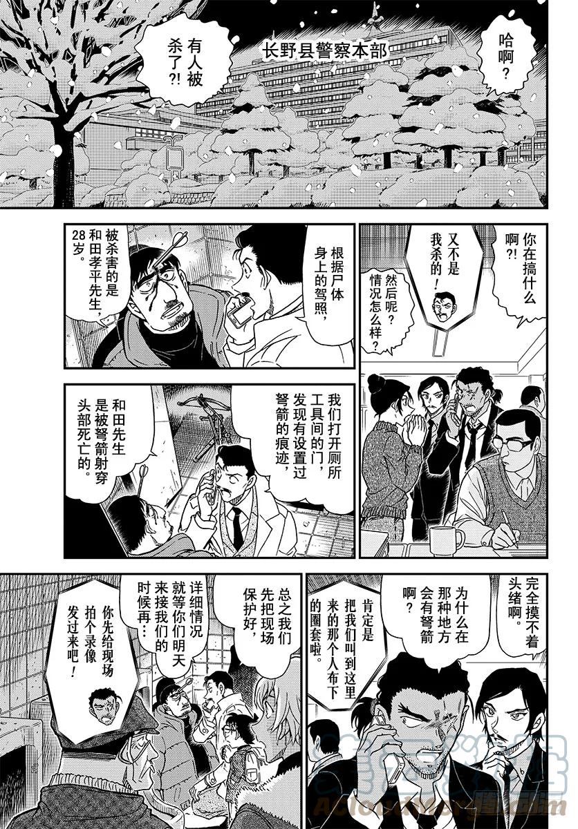 名侦探柯南 1029 FILE.1029 哭泣的孩子都会睡着 第5页
