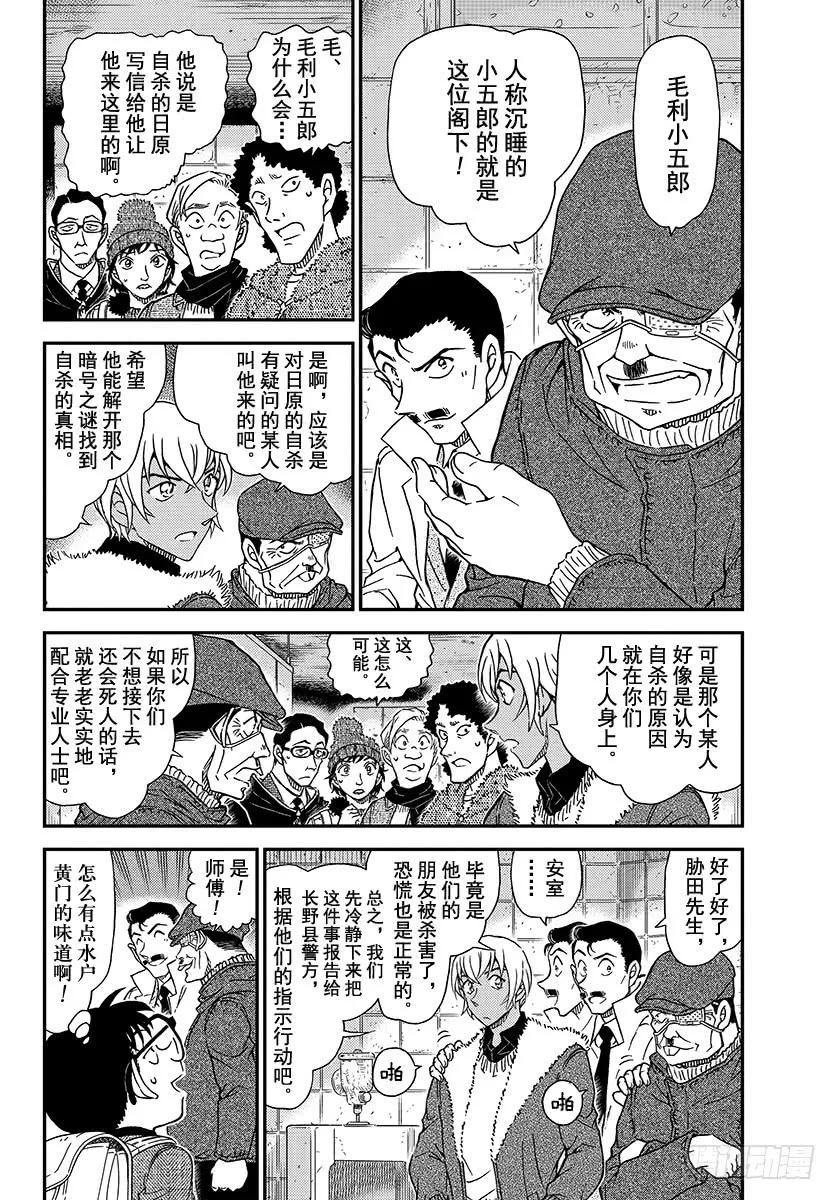 名侦探柯南 1029 FILE.1029 哭泣的孩子都会睡着 第4页