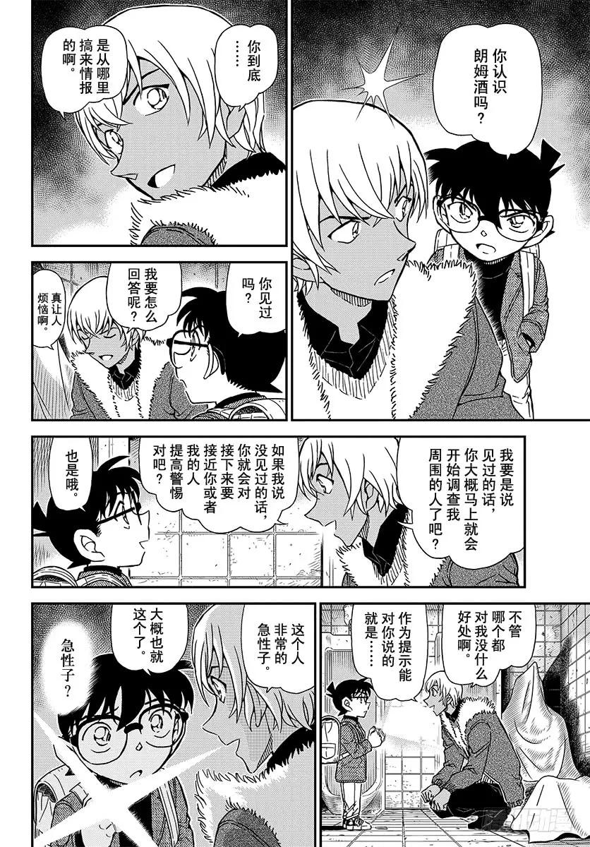 名侦探柯南 1029 FILE.1029 哭泣的孩子都会睡着 第10页