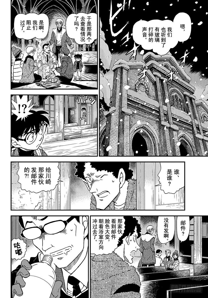 名侦探柯南 1029 FILE.1029 哭泣的孩子都会睡着 第14页
