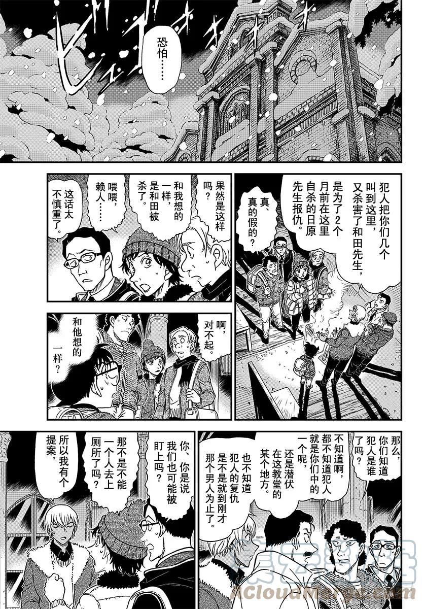 名侦探柯南 1029 FILE.1029 哭泣的孩子都会睡着 第7页
