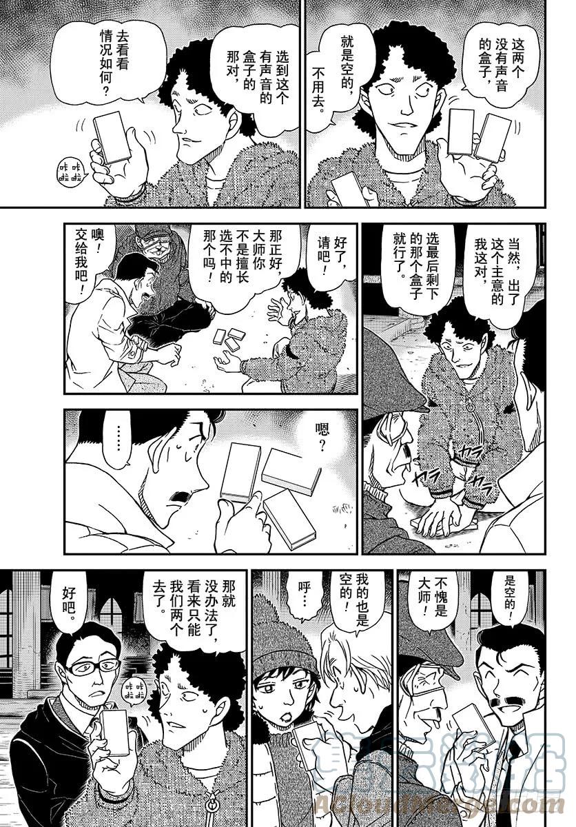名侦探柯南 1029 FILE.1029 哭泣的孩子都会睡着 第13页