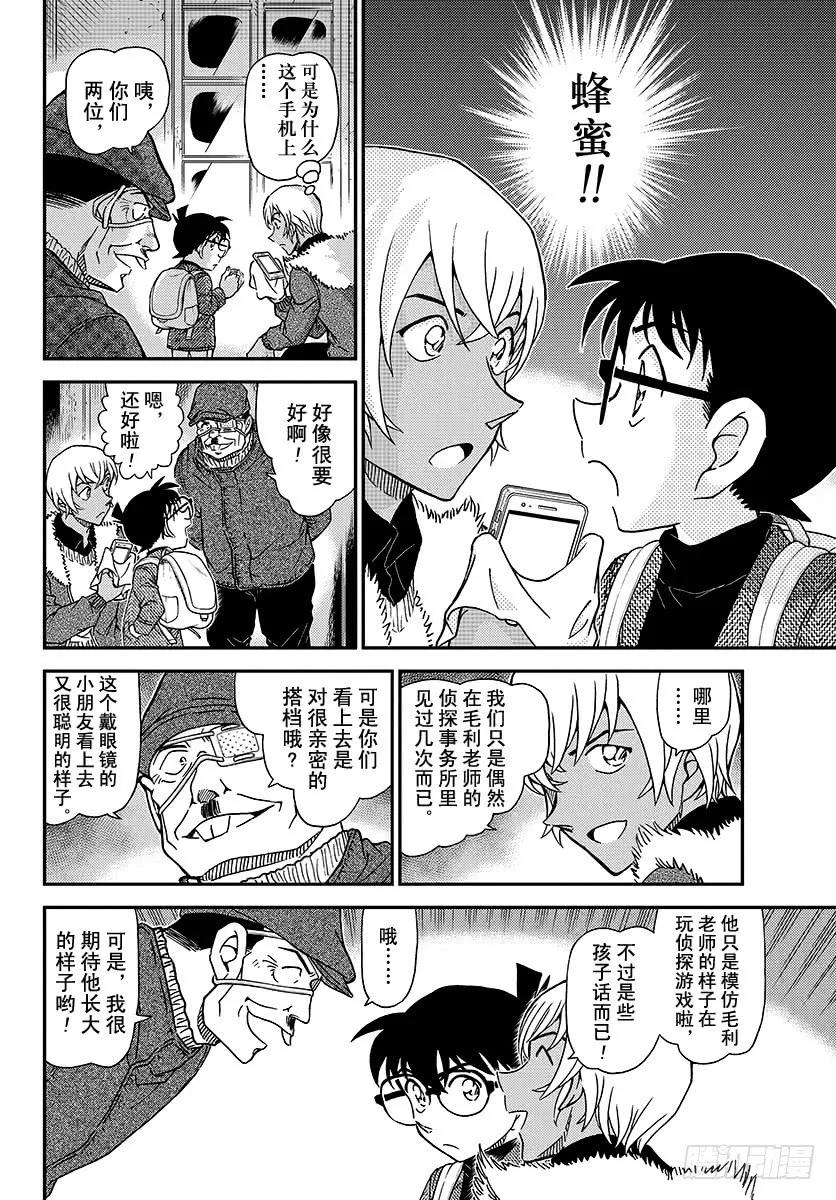 名侦探柯南 1030 FILE.1030 和哥哥一样 第8页