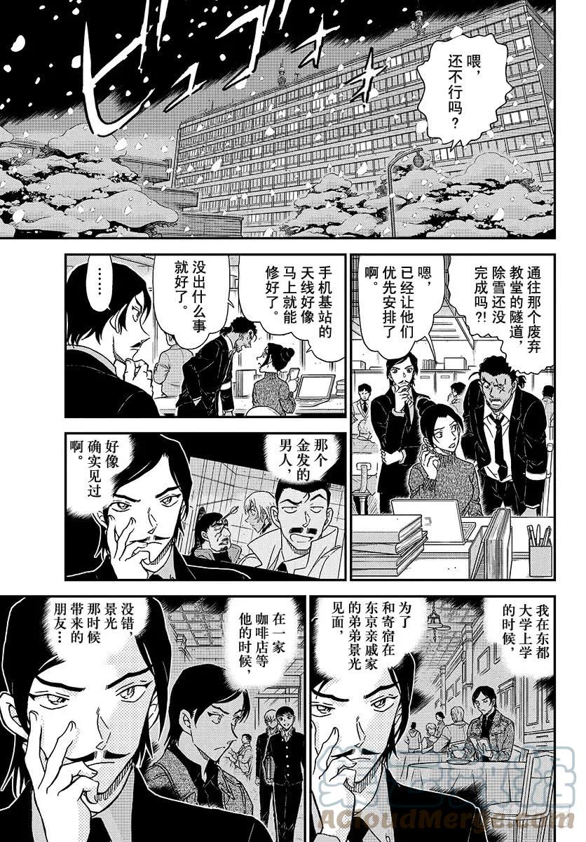 名侦探柯南 1030 FILE.1030 和哥哥一样 第9页