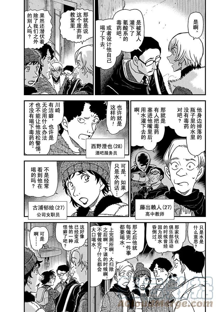 名侦探柯南 1030 FILE.1030 和哥哥一样 第3页