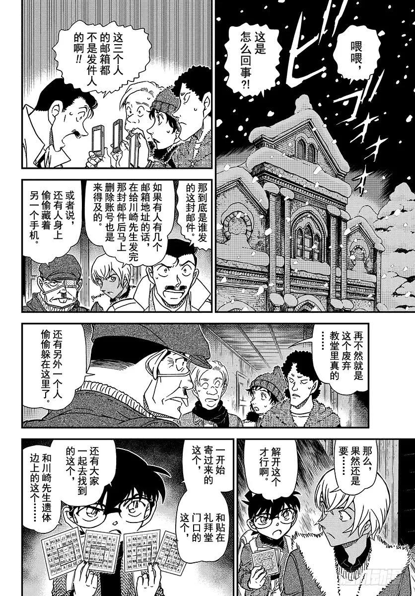 名侦探柯南 1030 FILE.1030 和哥哥一样 第6页