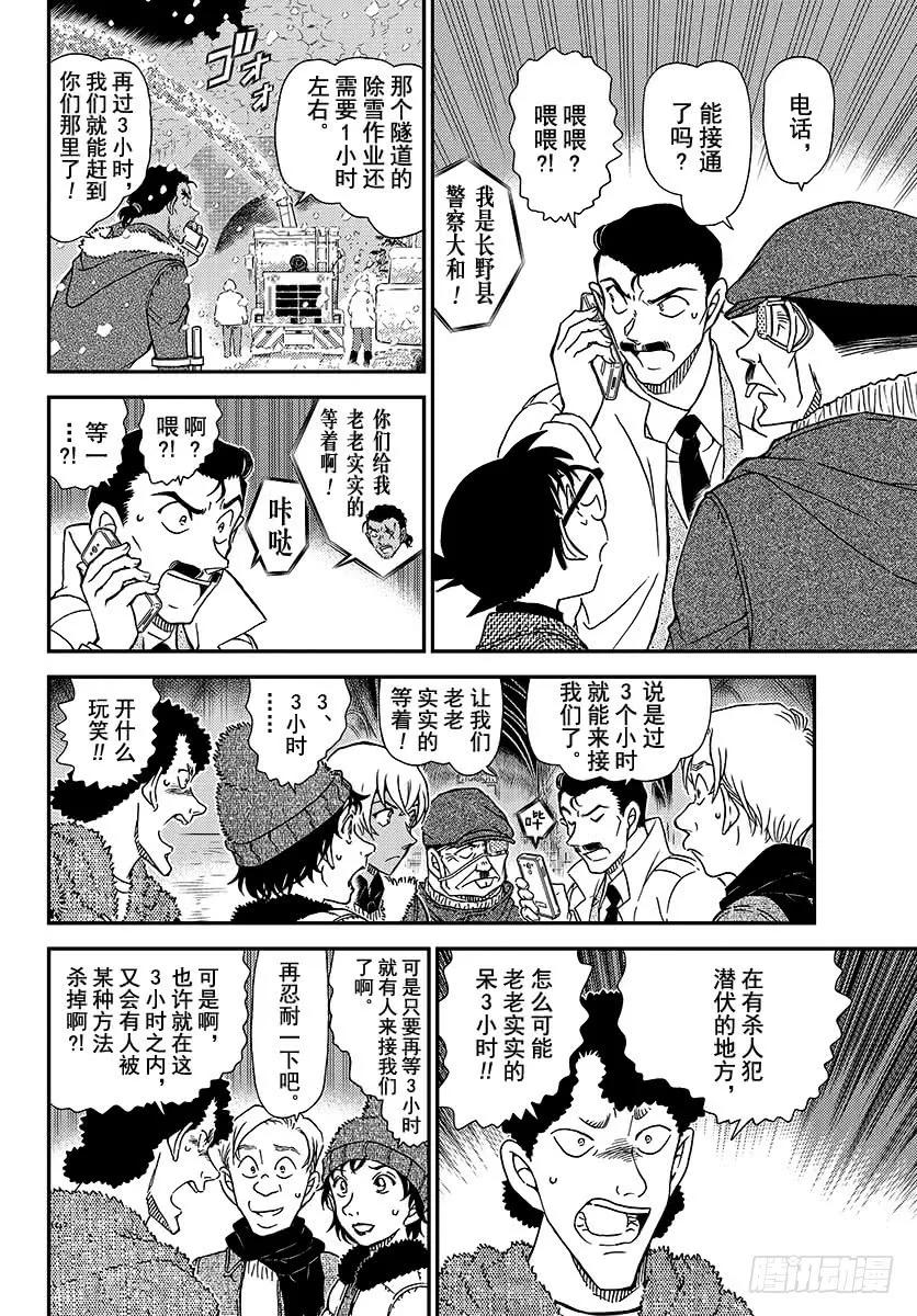 名侦探柯南 1030 FILE.1030 和哥哥一样 第12页