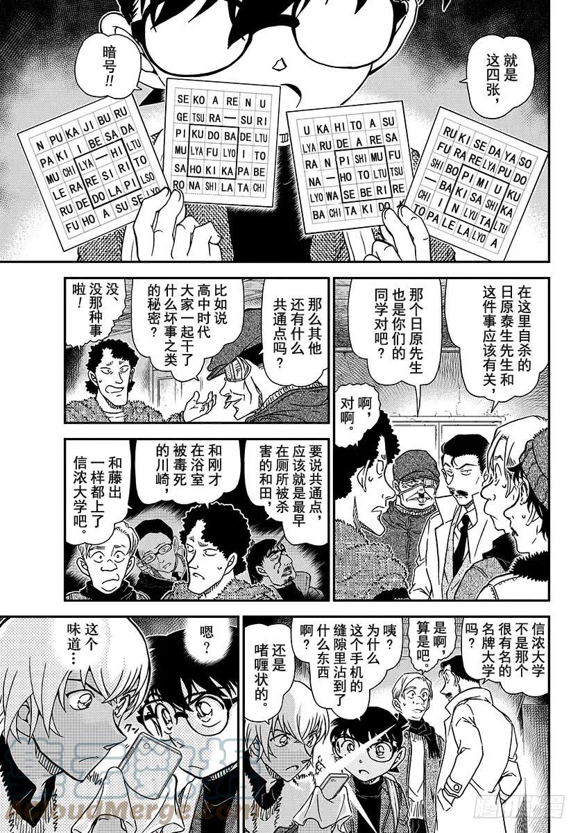 名侦探柯南 1030 FILE.1030 和哥哥一样 第7页