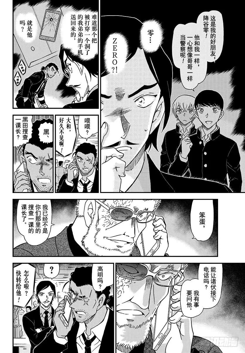 名侦探柯南 1030 FILE.1030 和哥哥一样 第10页