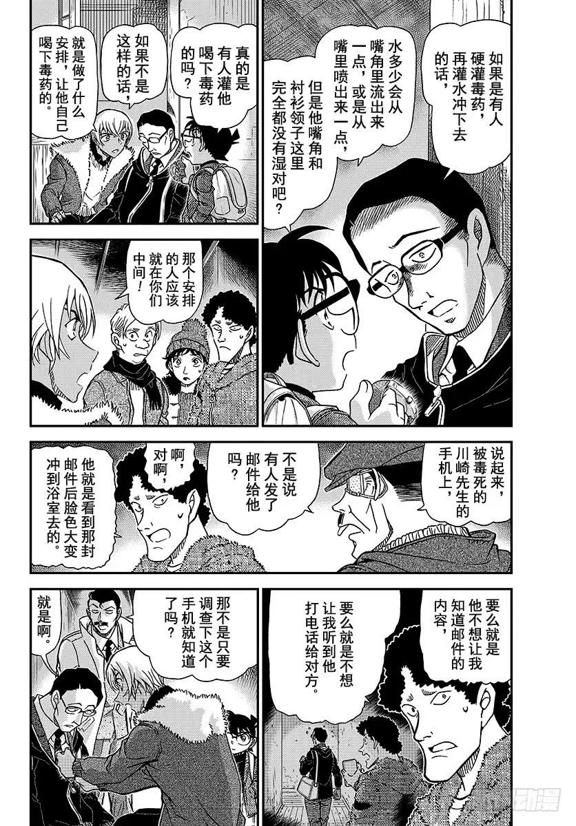 名侦探柯南 1030 FILE.1030 和哥哥一样 第4页