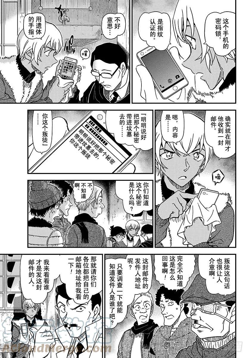 名侦探柯南 1030 FILE.1030 和哥哥一样 第5页