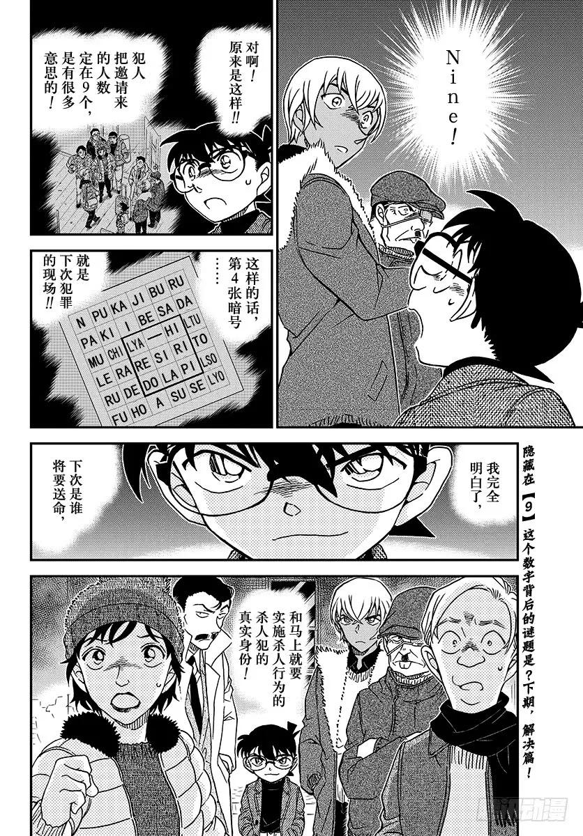 名侦探柯南 1030 FILE.1030 和哥哥一样 第16页