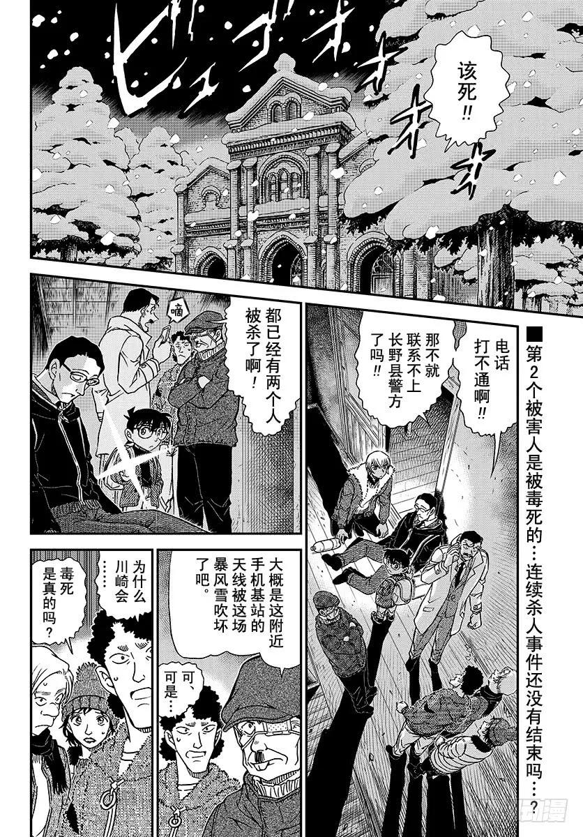 名侦探柯南 1030 FILE.1030 和哥哥一样 第2页