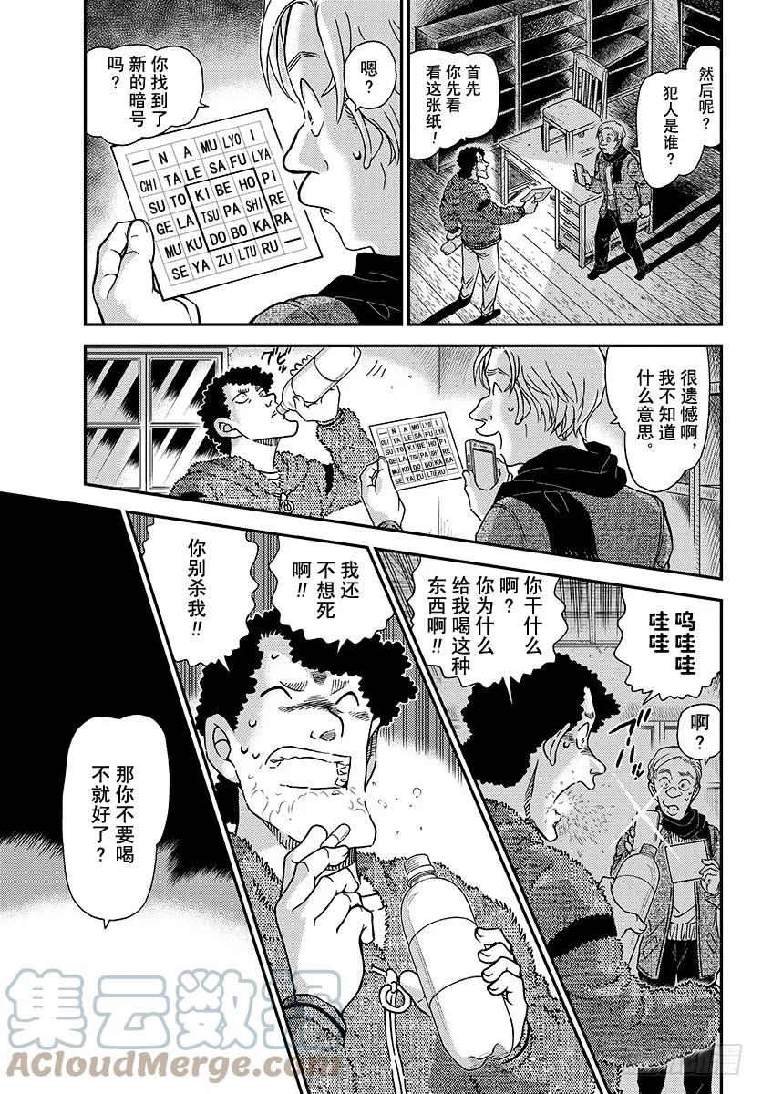 名侦探柯南 1031 FILE.1031 不好的感觉 第4页