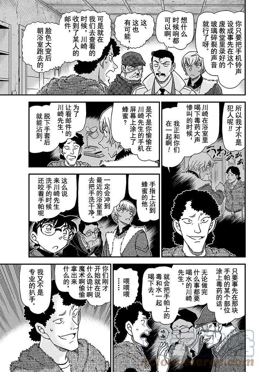 名侦探柯南 1031 FILE.1031 不好的感觉 第8页