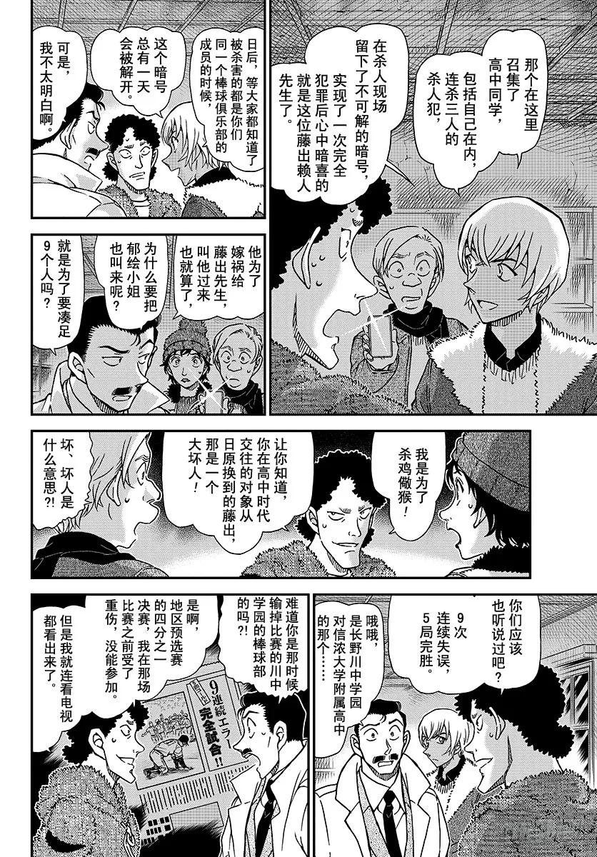 名侦探柯南 1031 FILE.1031 不好的感觉 第11页