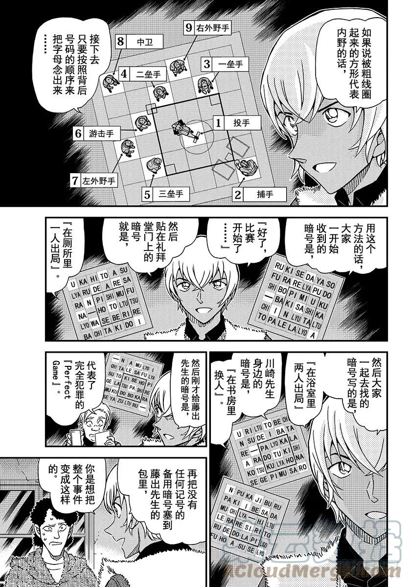 名侦探柯南 1031 FILE.1031 不好的感觉 第10页