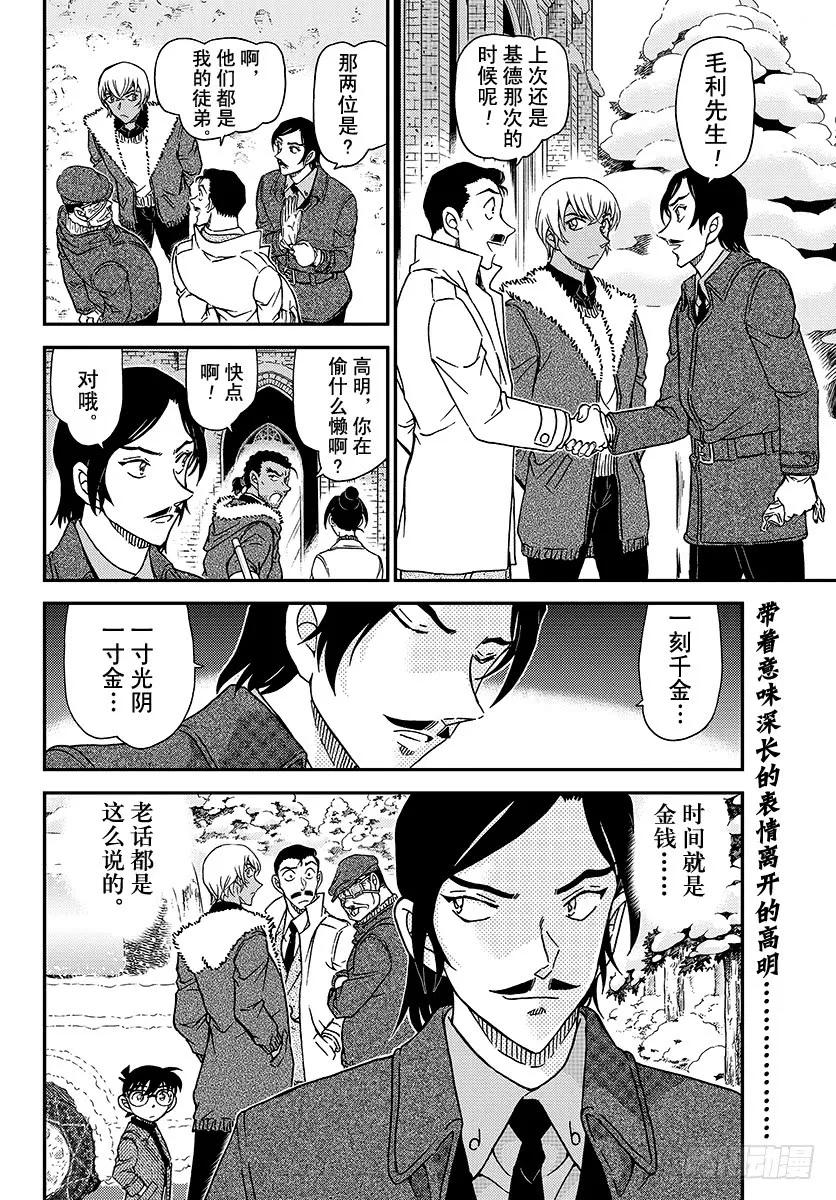 名侦探柯南 1031 FILE.1031 不好的感觉 第15页