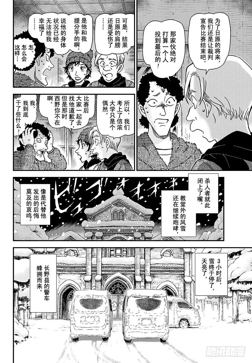 名侦探柯南 1031 FILE.1031 不好的感觉 第13页