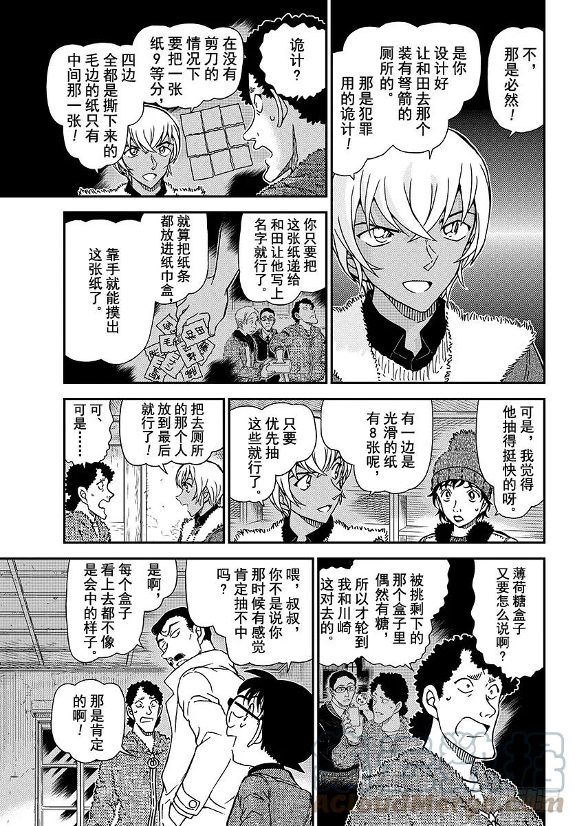 名侦探柯南 1031 FILE.1031 不好的感觉 第6页