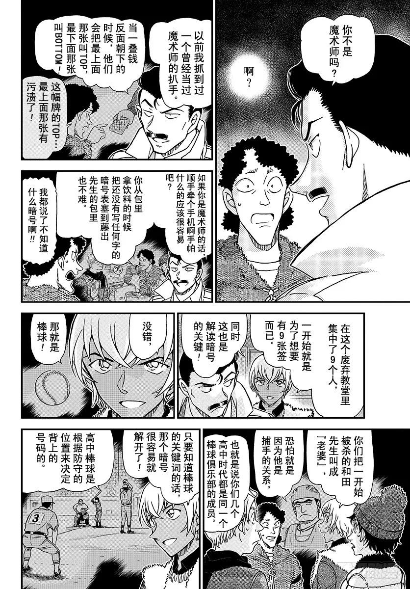名侦探柯南 1031 FILE.1031 不好的感觉 第9页