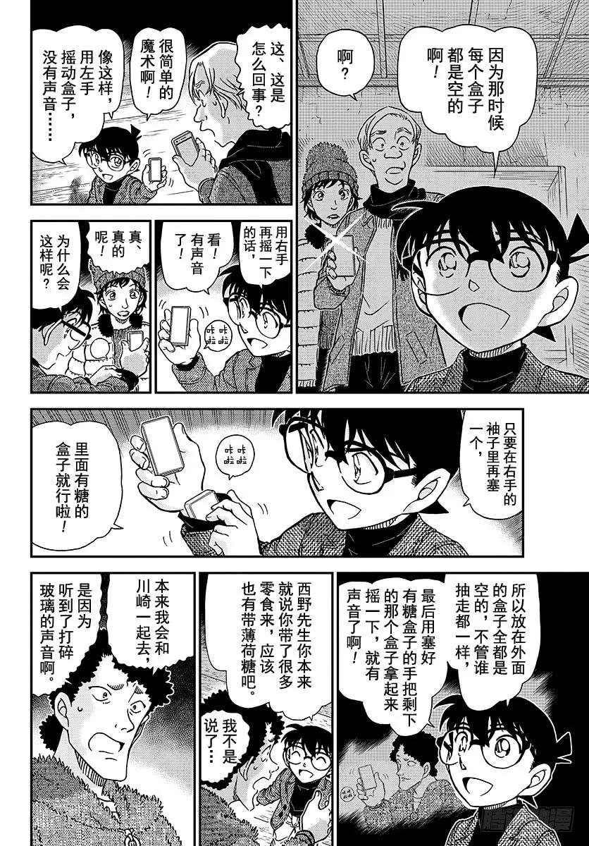 名侦探柯南 1031 FILE.1031 不好的感觉 第7页