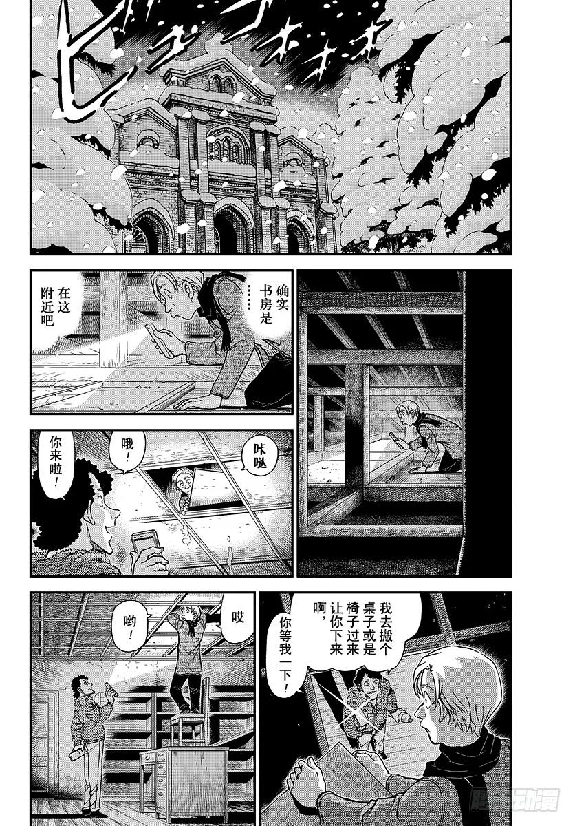 名侦探柯南 1031 FILE.1031 不好的感觉 第3页