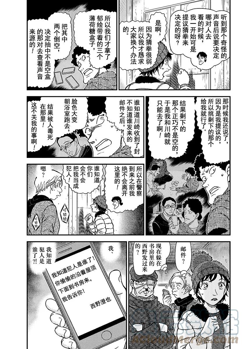 名侦探柯南 1031 FILE.1031 不好的感觉 第2页