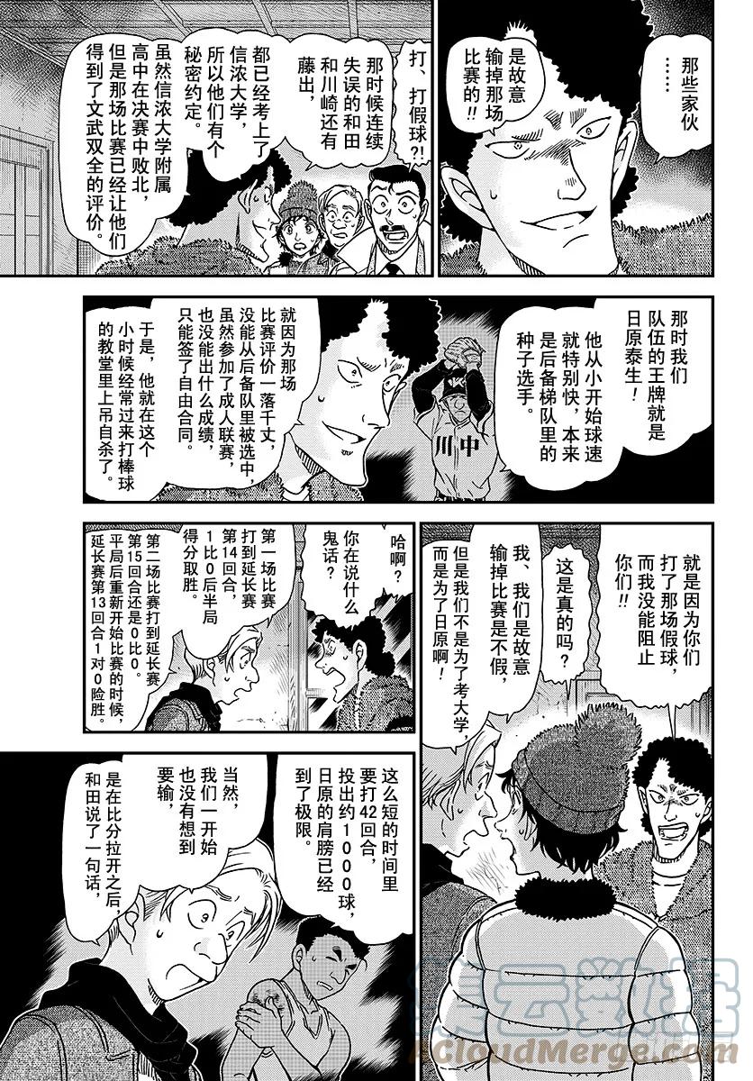 名侦探柯南 1031 FILE.1031 不好的感觉 第12页
