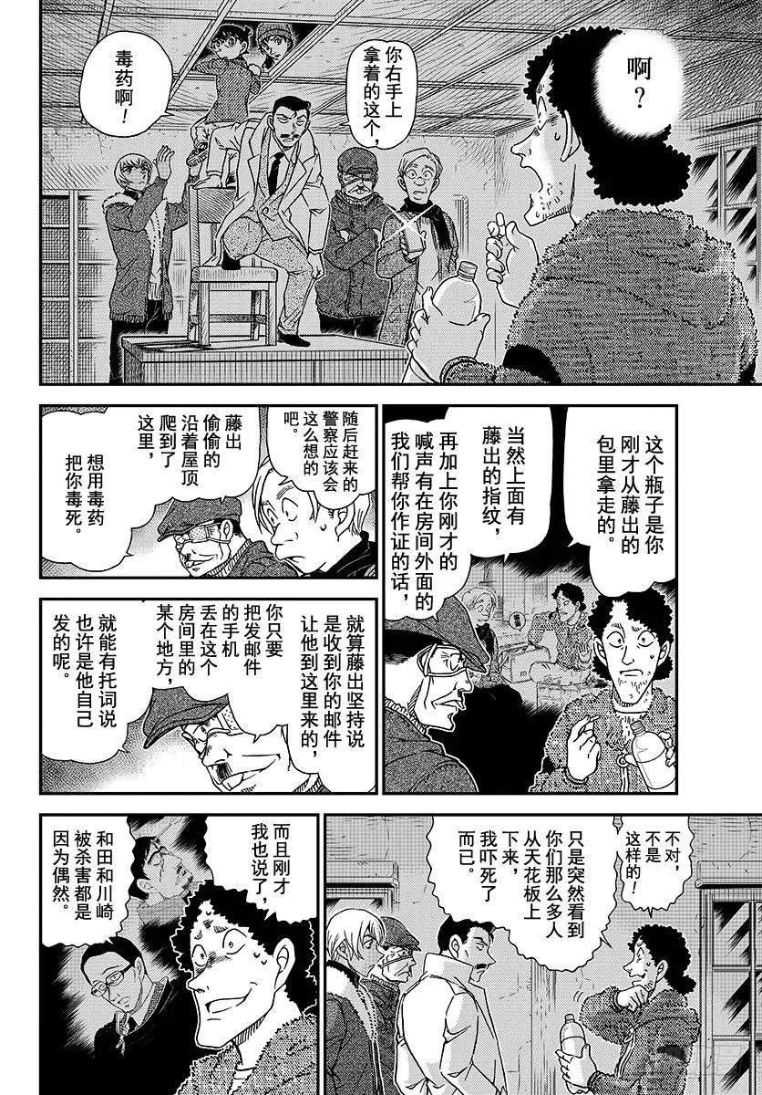 名侦探柯南 1031 FILE.1031 不好的感觉 第5页