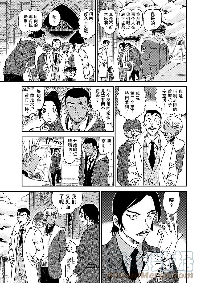 名侦探柯南 1031 FILE.1031 不好的感觉 第14页